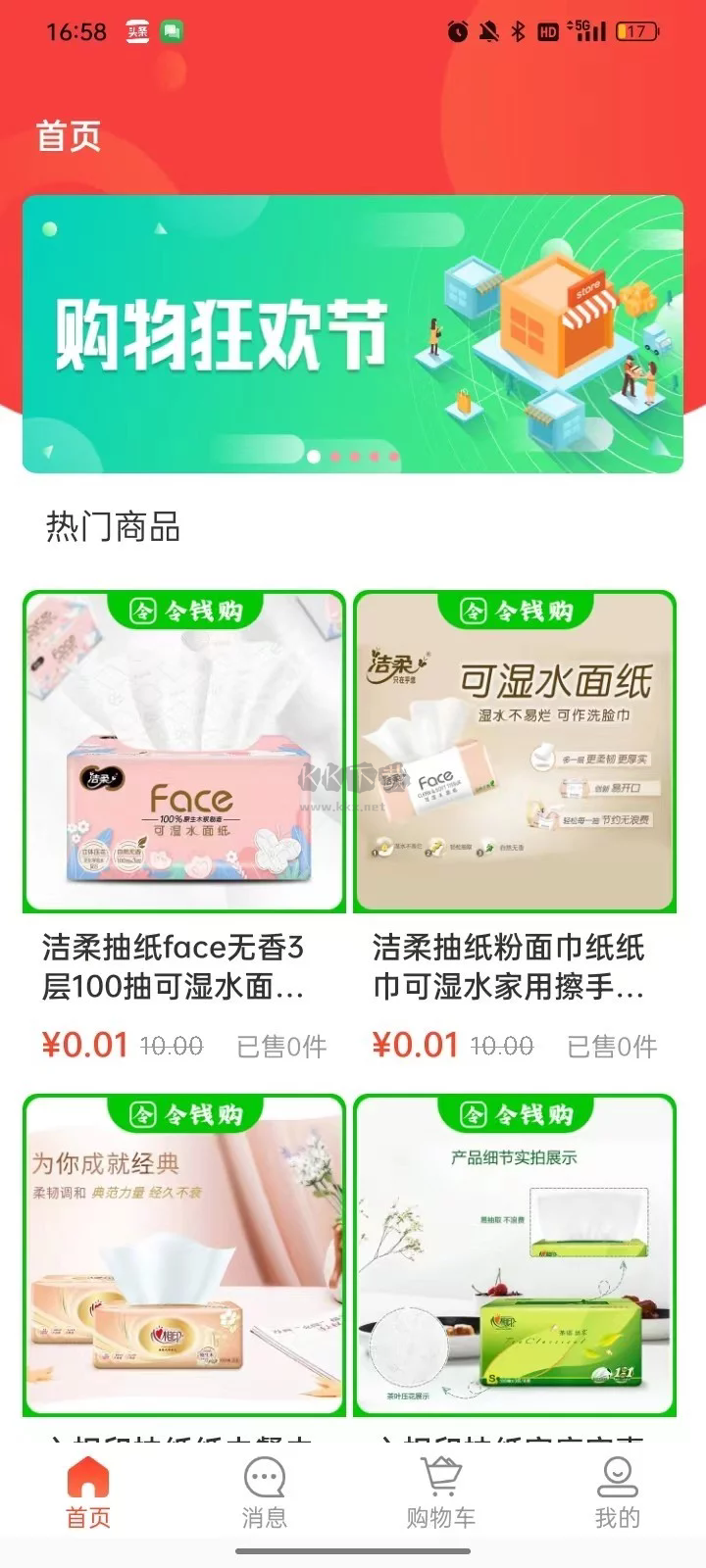 令錢購app官方最新版