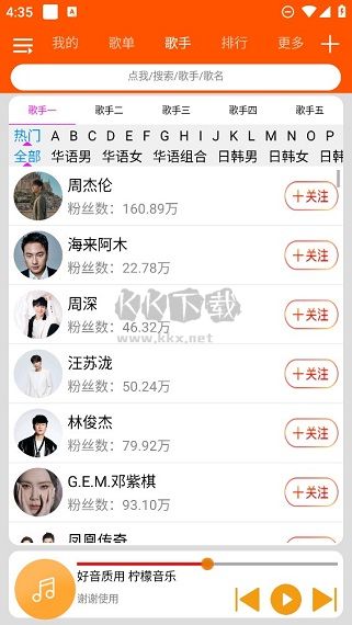 檸檬音樂app安卓2024最新版