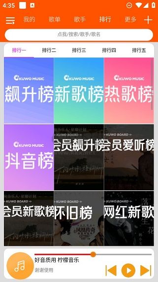 檸檬音樂app安卓2024最新版