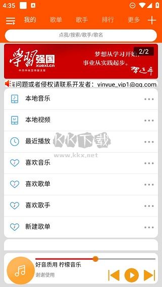檸檬音樂app安卓2024最新版