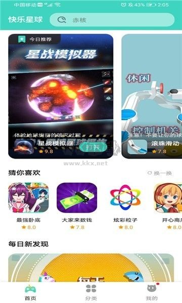 快樂(lè)星球游戲盒子app官方正版