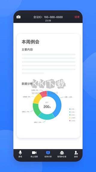 網(wǎng)易會(huì)議2024最新安卓版