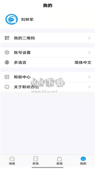 聆聽(tīng)辦公2024官方版