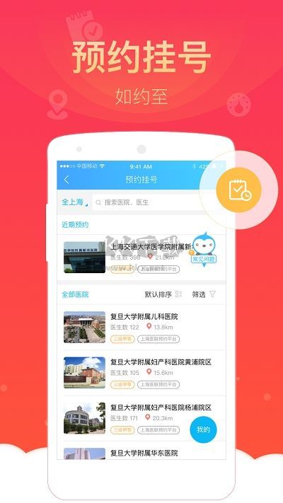 健康云2024最新版