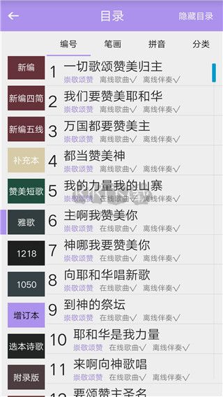 詩歌本2024最新版功能