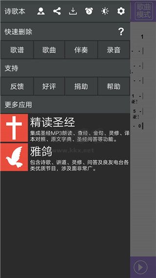 詩歌本2024最新版界面