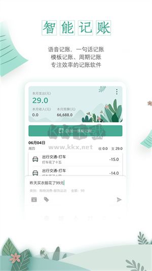 一木記賬app官網(wǎng)最新版