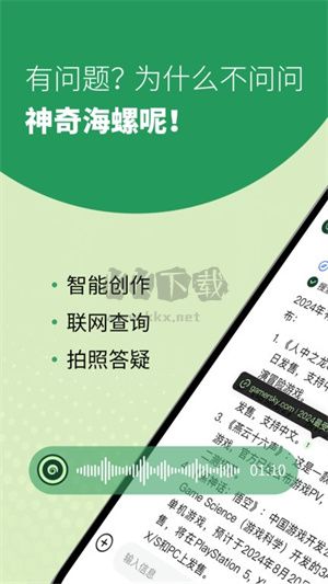 海螺問(wèn)問(wèn)app安卓官方最新版