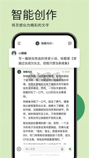 海螺問(wèn)問(wèn)app安卓官方最新版