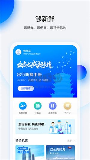 暢行花2024官方正版