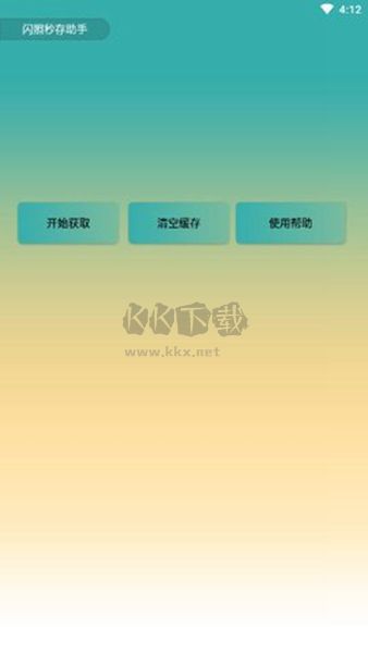 qq閃照秒存神器app安卓2024最新版