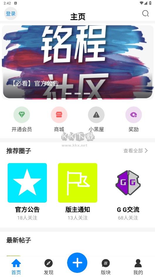 銘程社區(qū)2024官方版