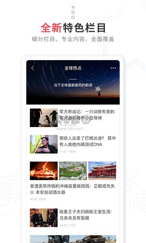 紅星新聞2024官方版