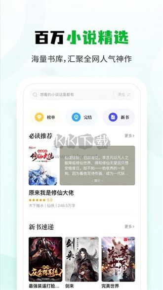 小書森小說app官網(wǎng)最新版