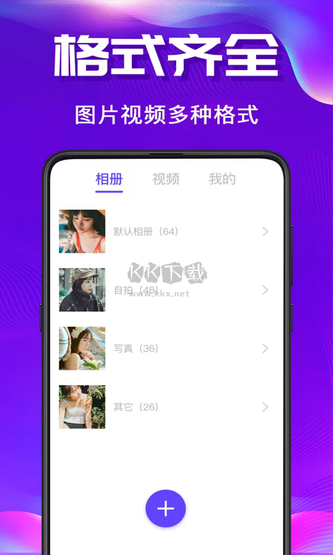 私密空間app安卓版2024最新