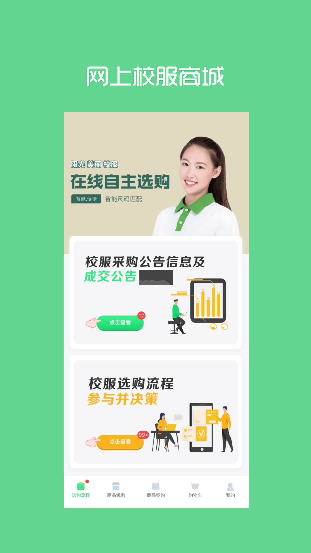 陽(yáng)光智園app官方版2024最新