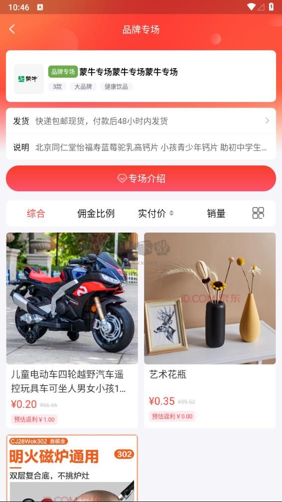 趣蛙優(yōu)選2024官方版