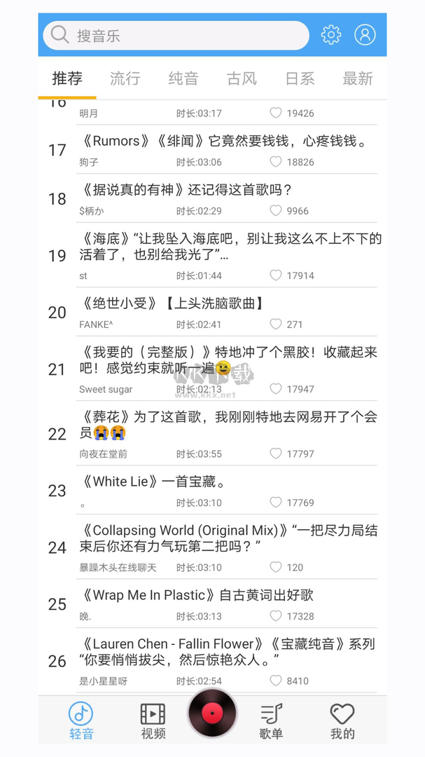 輕音app官方版2024最新