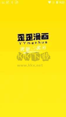 歪歪漫畫SSS界面