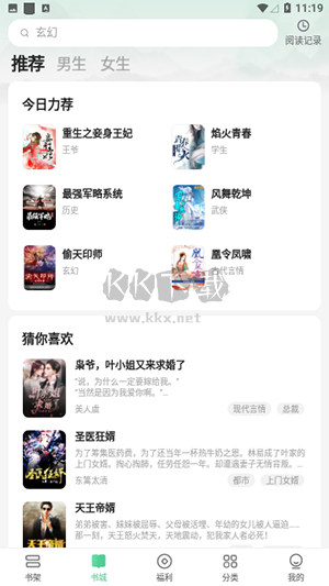 貝殼閱文app官方2024最新版