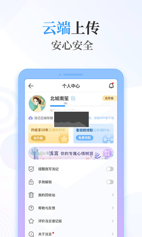 淺言速記版app安卓官方新版本