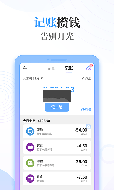 淺言速記版app安卓官方新版本