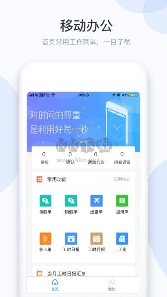 小D協(xié)同APP展示圖