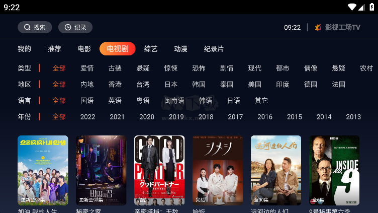 影視工場TV端功能