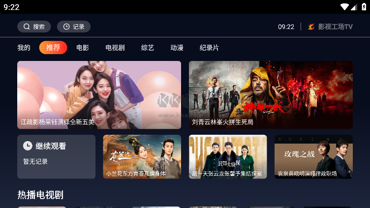 影視工場TV端特色