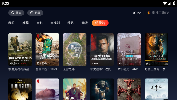 影視工場TV端界面