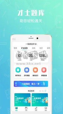 才士題庫app安卓版2024最新