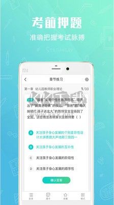 才士題庫app安卓版2024最新