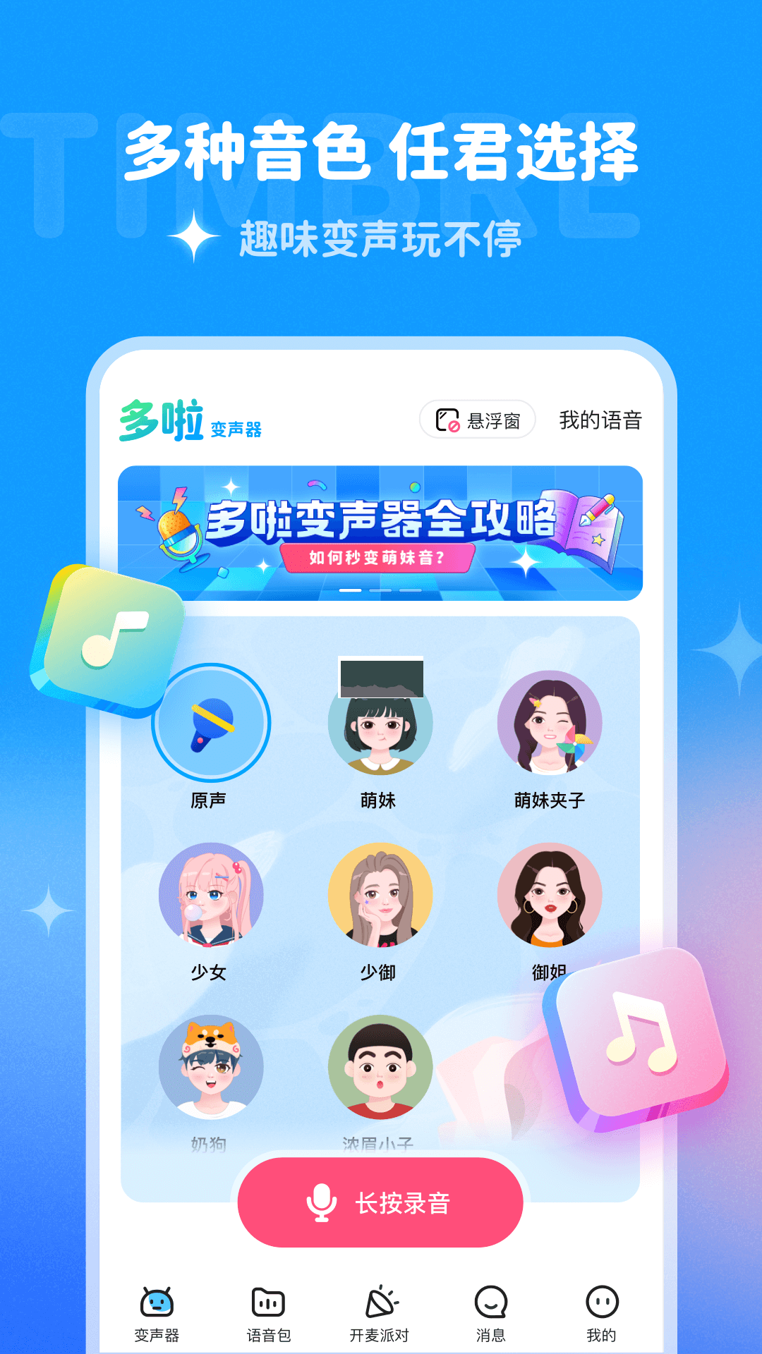 多啦變聲器app安卓版2024最新