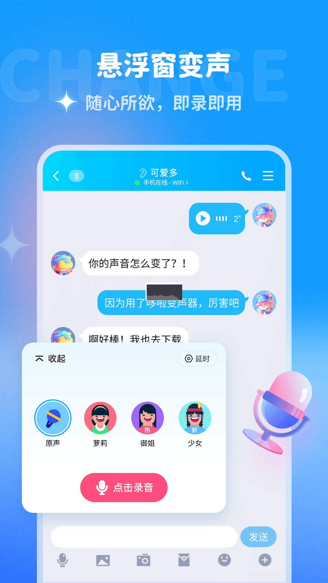 多啦變聲器app安卓版2024最新
