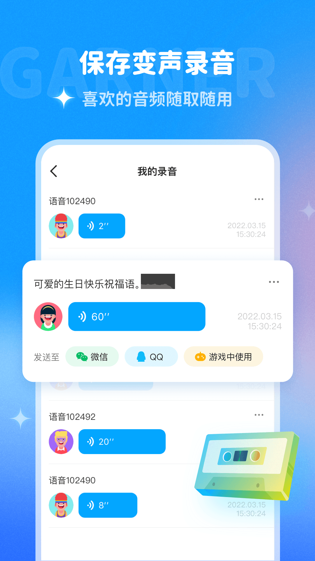 多啦變聲器app安卓版2024最新