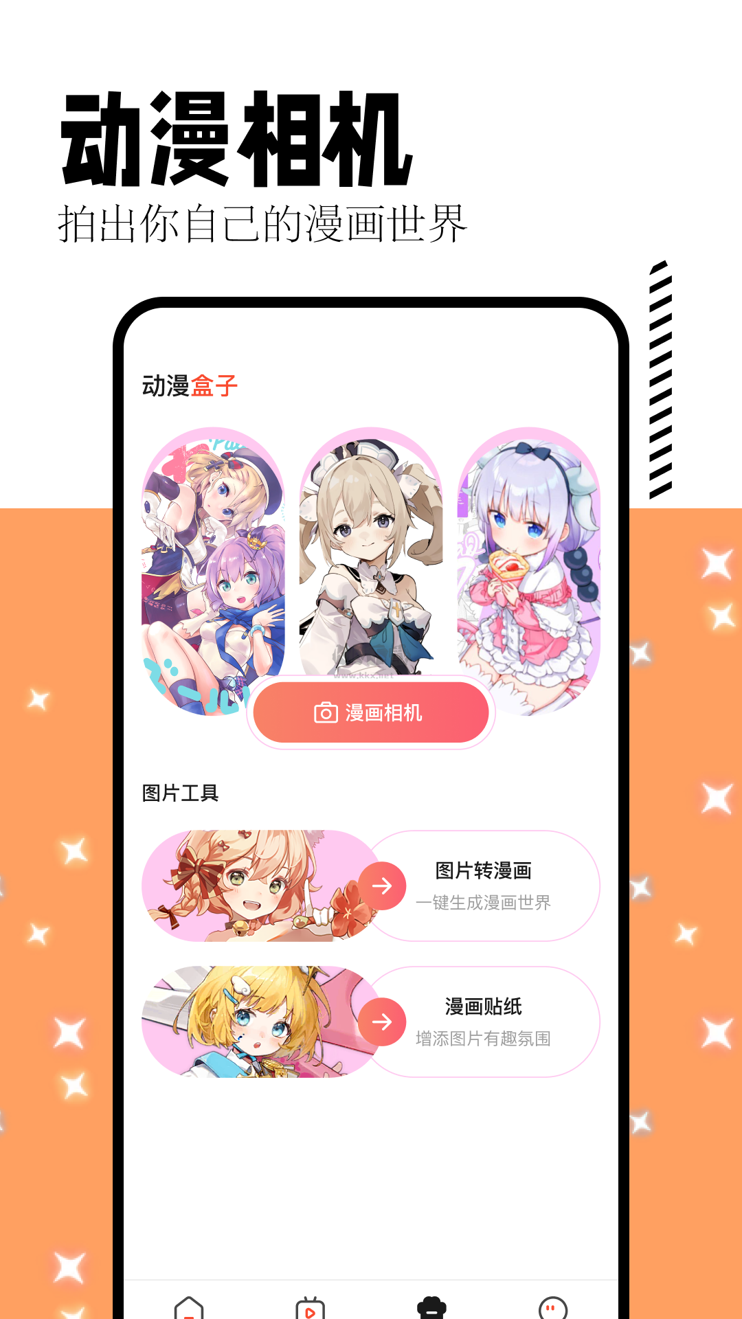 喵嗚漫畫板app安卓版2024最新