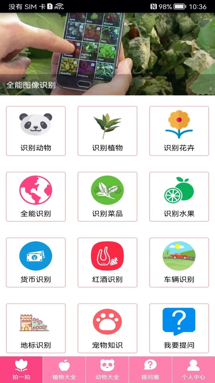 拍照識(shí)物app安卓版2024最新