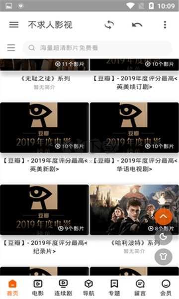 不求人影視2024手機(jī)版