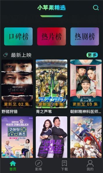 小蘋果影視盒子破解版2024