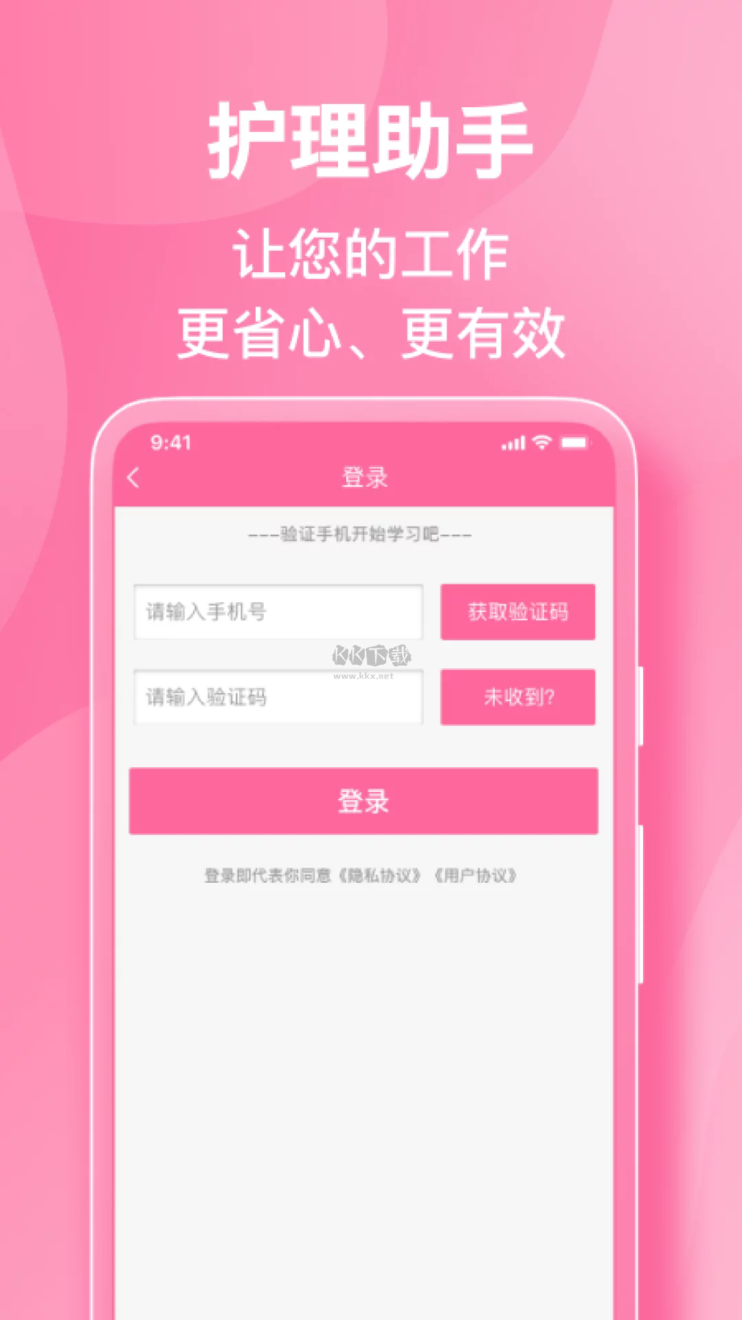 護(hù)理助手app官方2024最新版