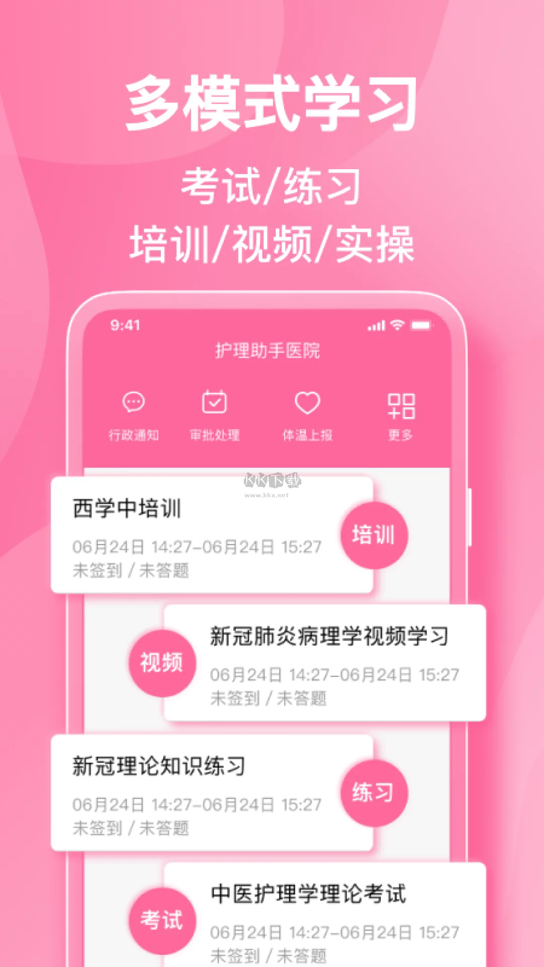 護(hù)理助手app官方2024最新版