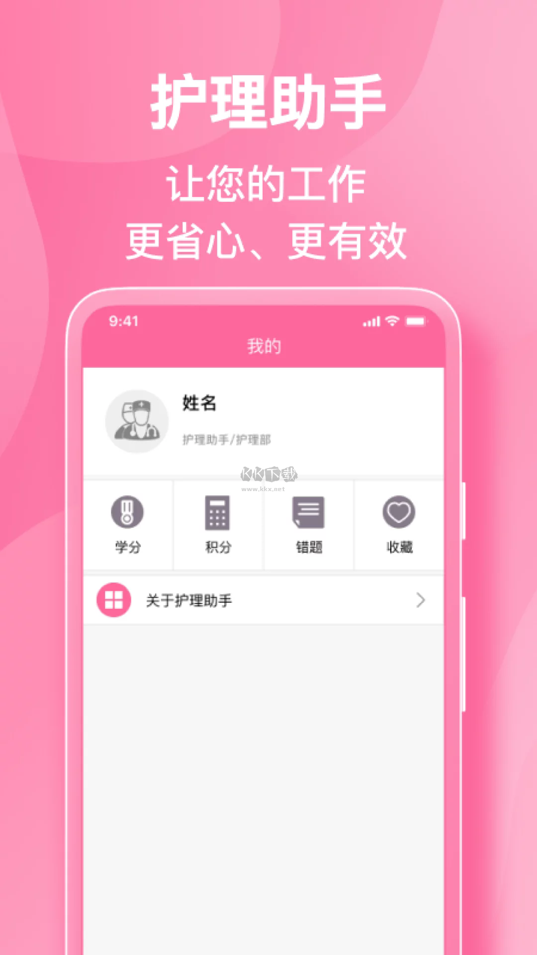 護(hù)理助手app官方2024最新版