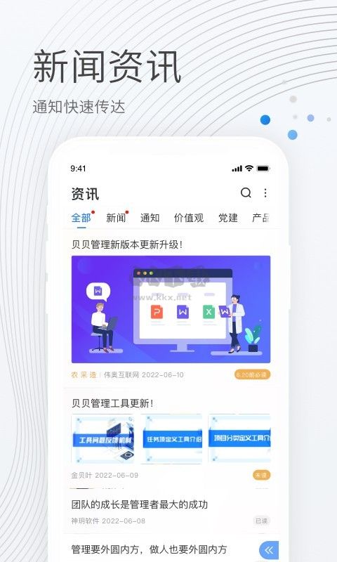 貝貝管理2024安卓版