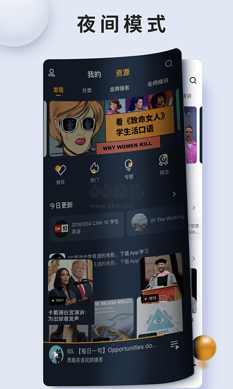 朗易思聽2024最新版