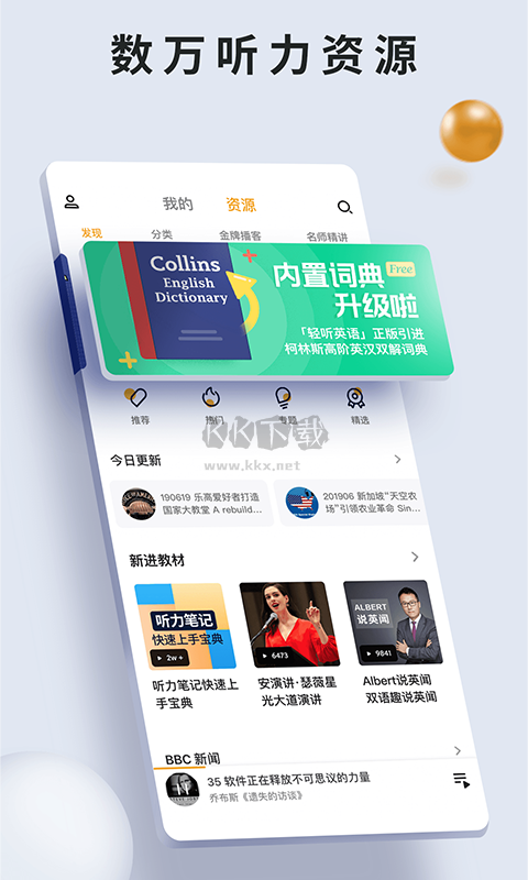 朗易思聽2024最新版