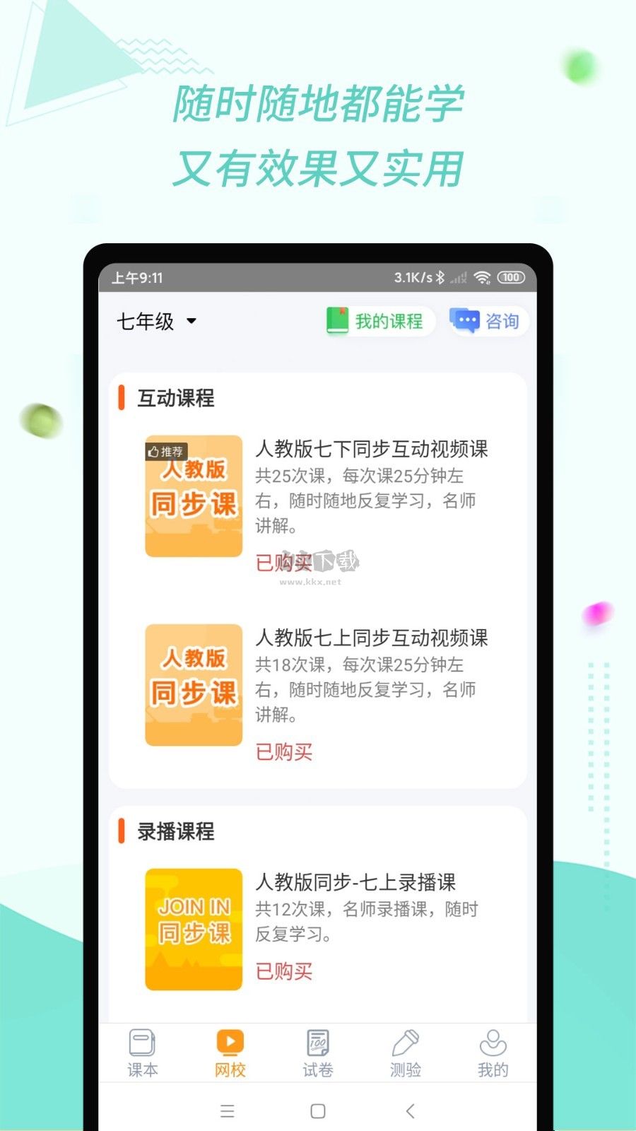 慧話寶安卓手機版