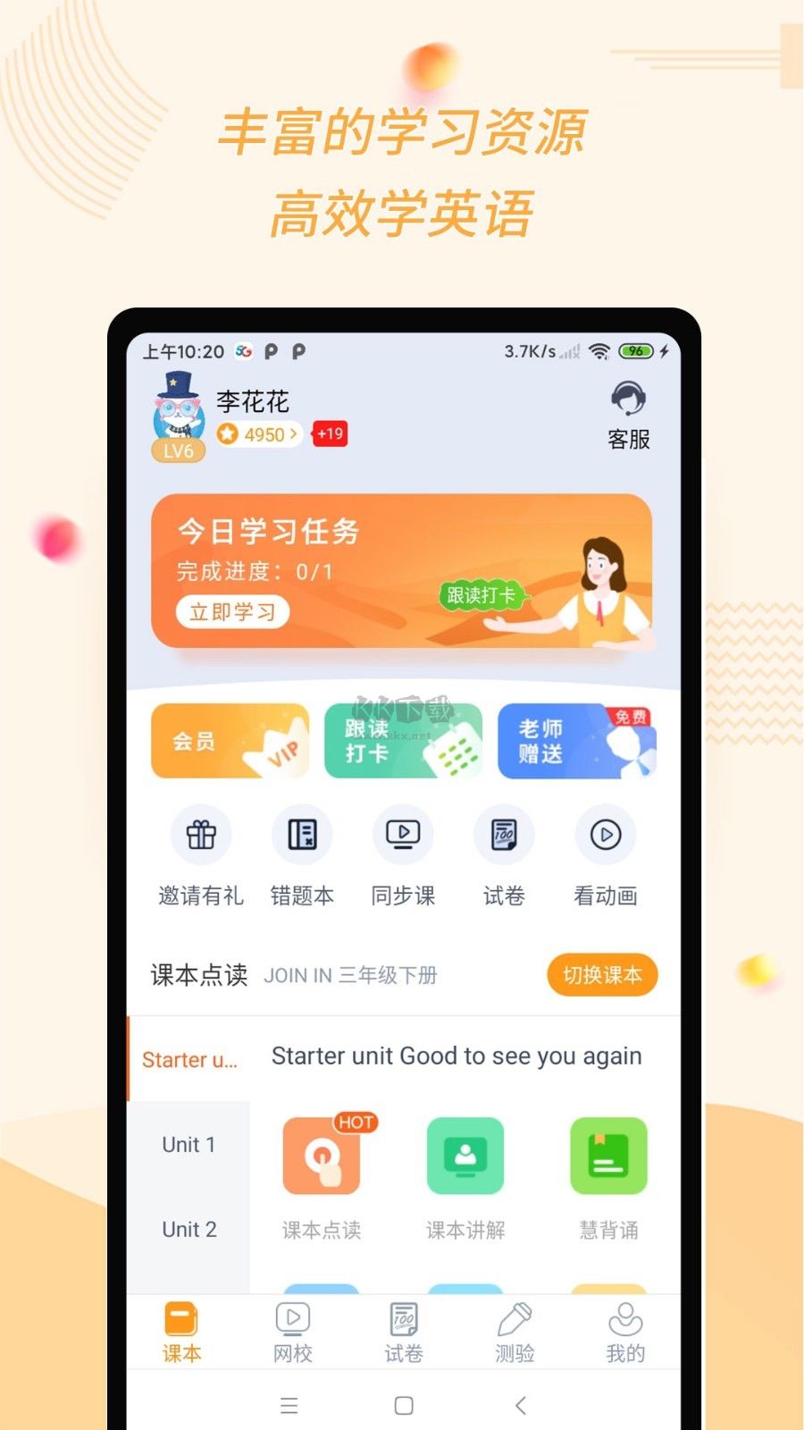 慧話寶安卓手機版