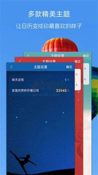 最美日歷app官方2024最新版