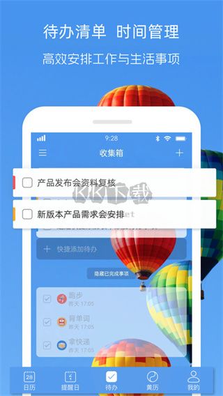 最美日歷app官方2024最新版