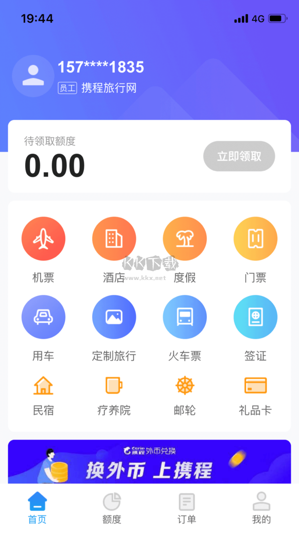 攜程通app安卓官網(wǎng)最新版